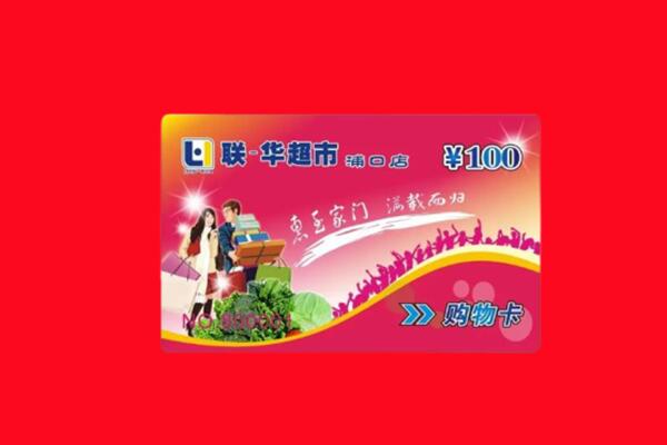 日喀则回收购物卡